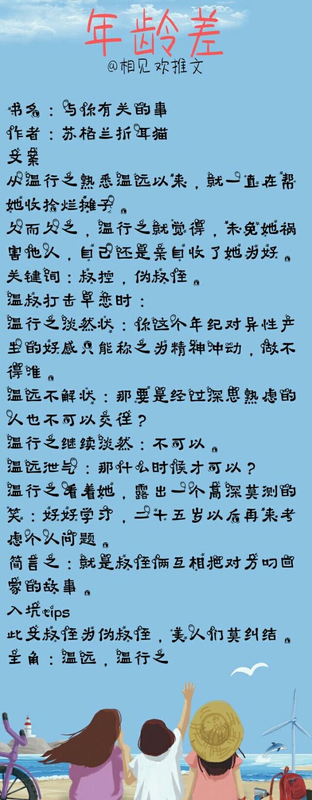 年龄差精推！《与你有关的事》温行之，《他站在时光深处》温景然