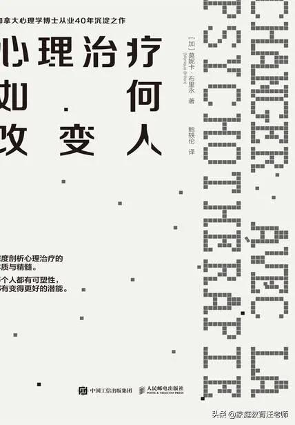 心理治疗入门书评,心理学改变生活的书评