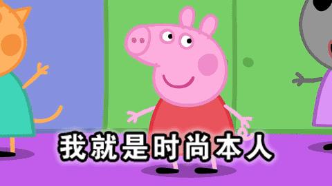 啥是佩奇里的爷爷,什么是佩奇爷爷