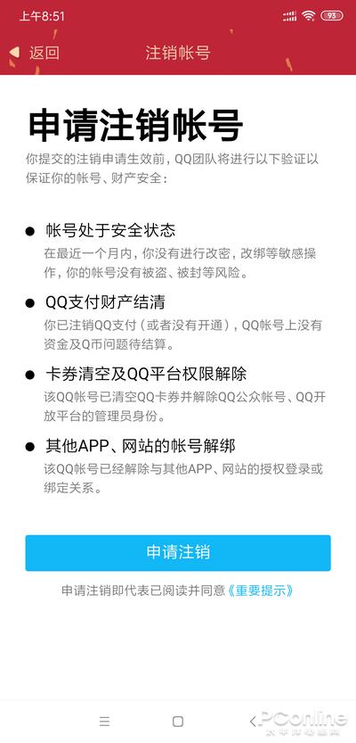 qq注销15天后才能真正注销,qq账号注销存在安全风险怎么注销