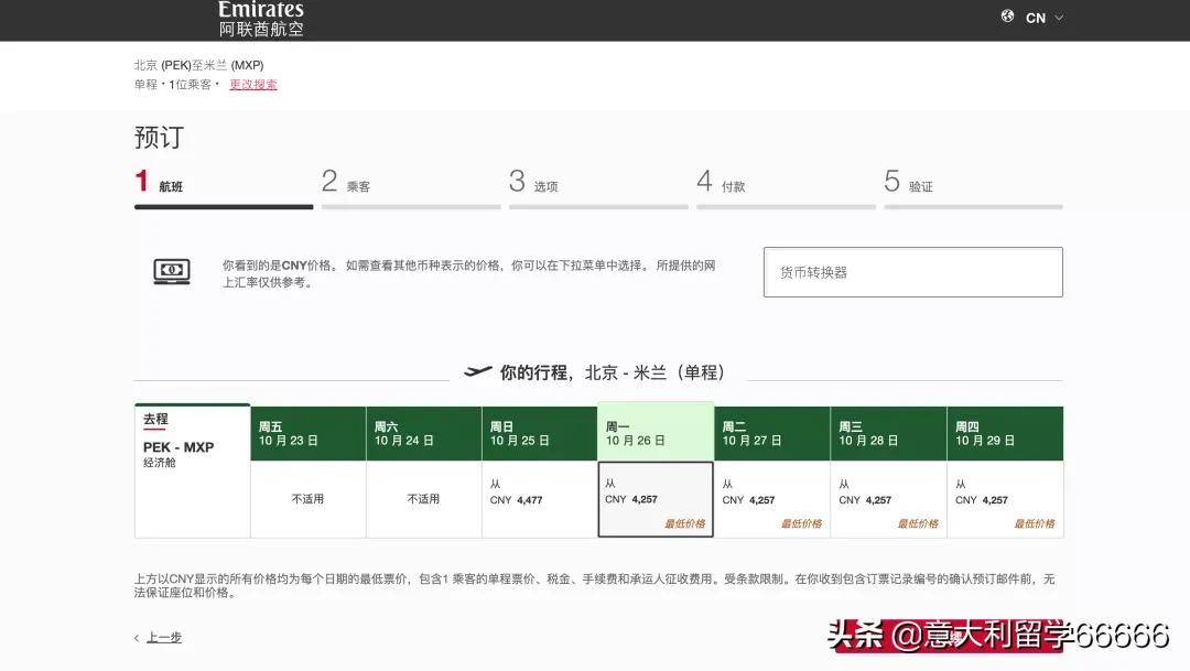 广州飞意大利机票价格表,中国到意大利航班机票价格
