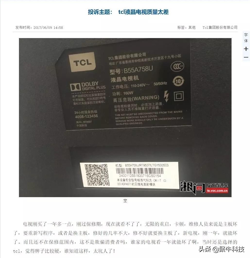 全球销量第三的tcl在国内口碑,tcl为什么在国外销量好