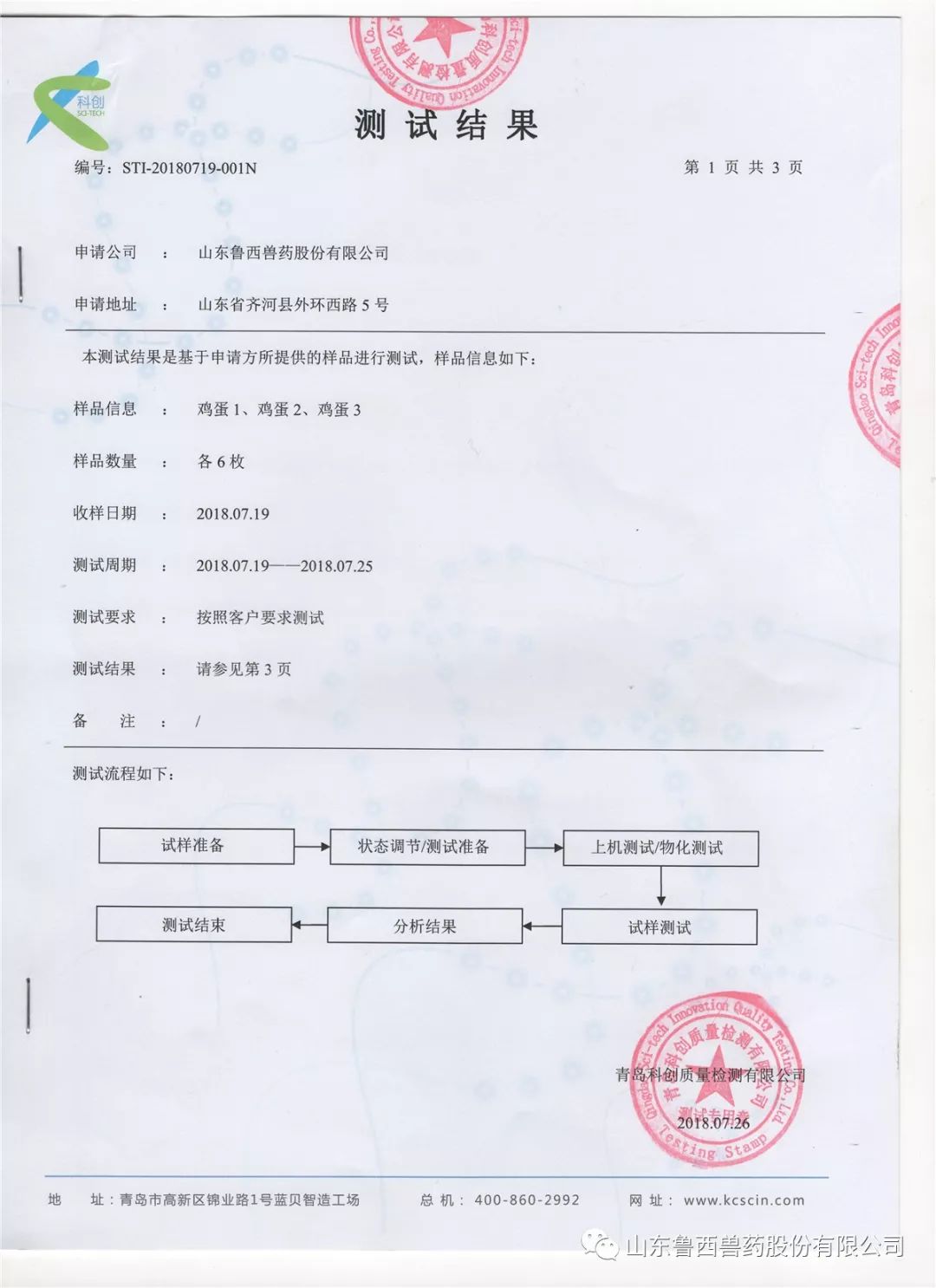 “三维一体”的鸡红螨鲁西解决方案