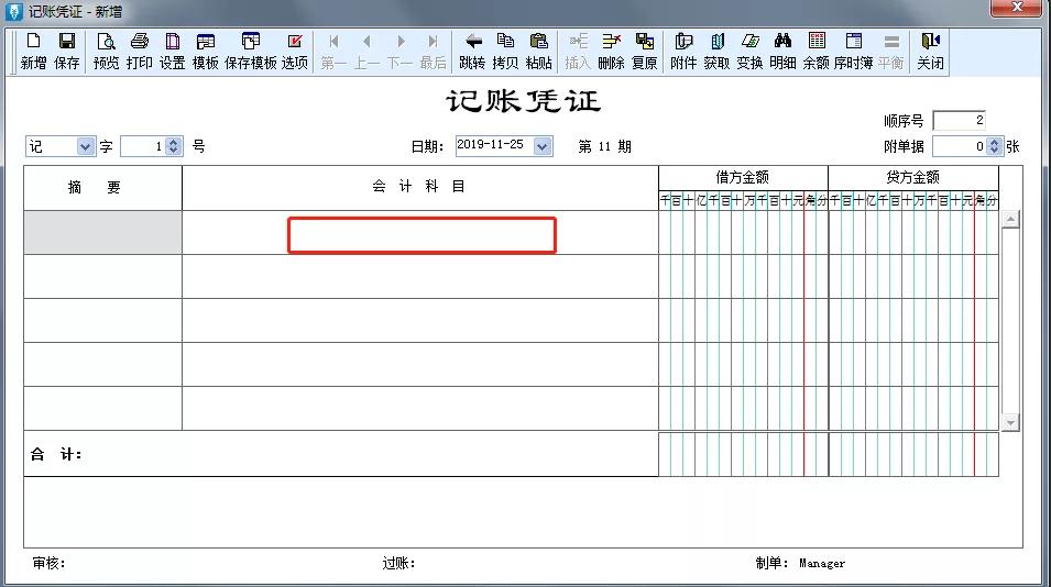 金蝶专业版会计做账流程新手必看,金蝶财务软件账务处理流程及步骤