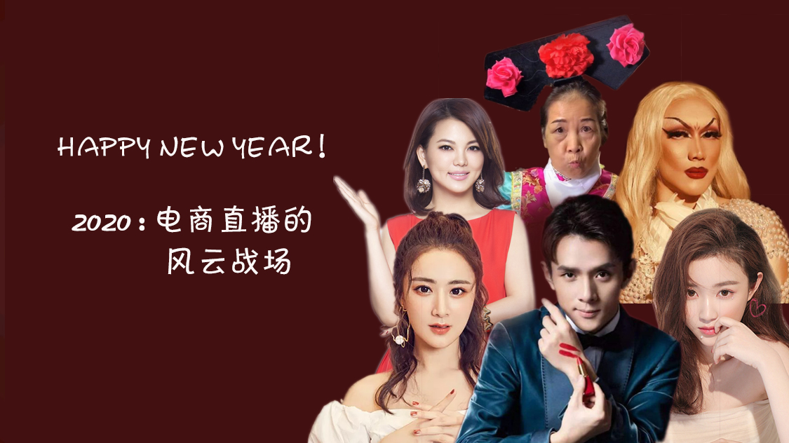 一场直播电商革命,一场电商直播诺曼底登陆