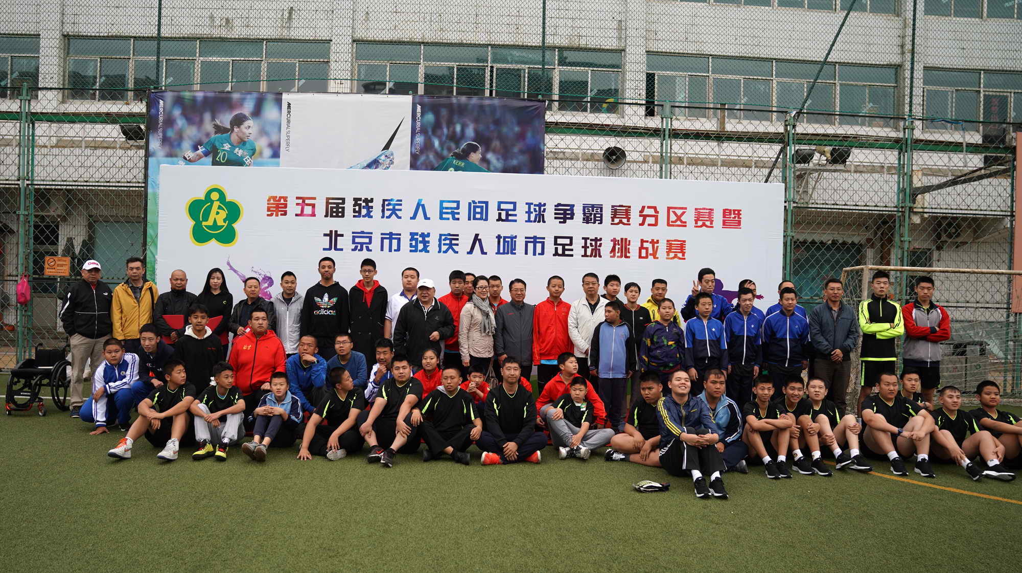 残疾人足球赛事有哪些,残疾人城市足球争霸赛