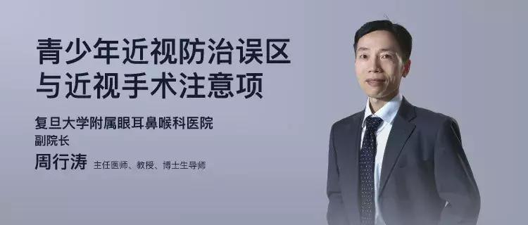 五官科医院周行涛近视手术,周行涛近视眼手术靠谱吗