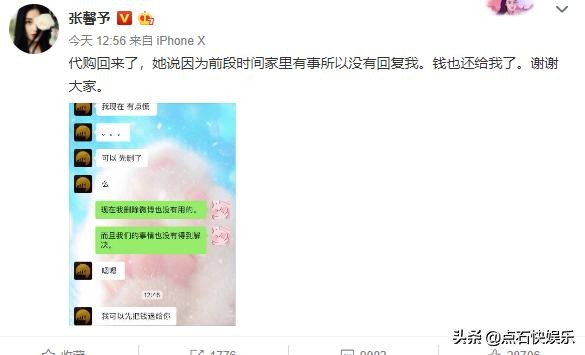 张馨予被骗后代购主动找上门,张馨予代购被骗发聊天截图