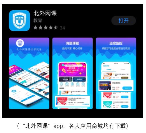 免费开放！北京外国语大学外语在线学习平台面向全社会发布！