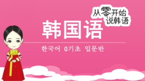 韩语学习韩语基本对话,学习韩语需要多少词汇量才可以