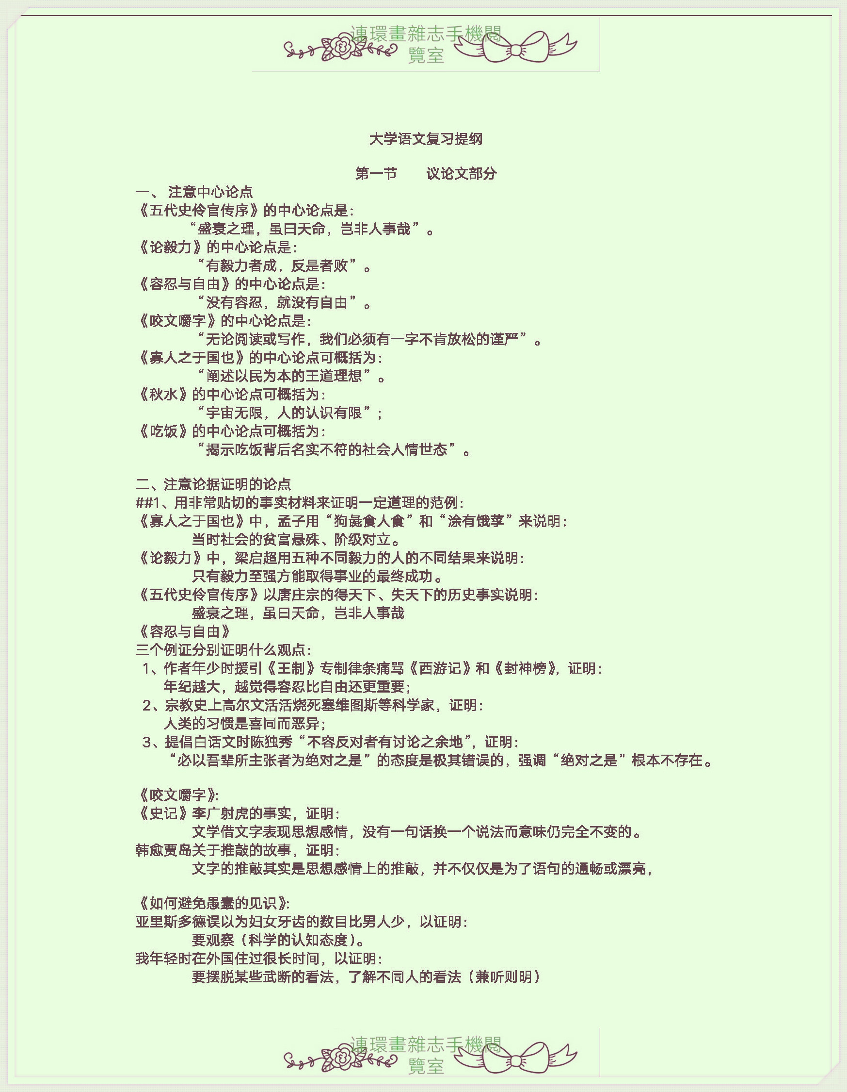 自考.大学语文.各篇要点