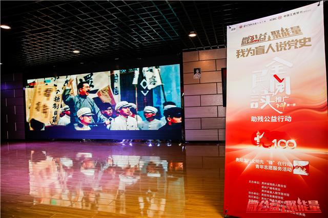 工行贵阳分行携手贵州综合广播：用公益行动为群众办实事