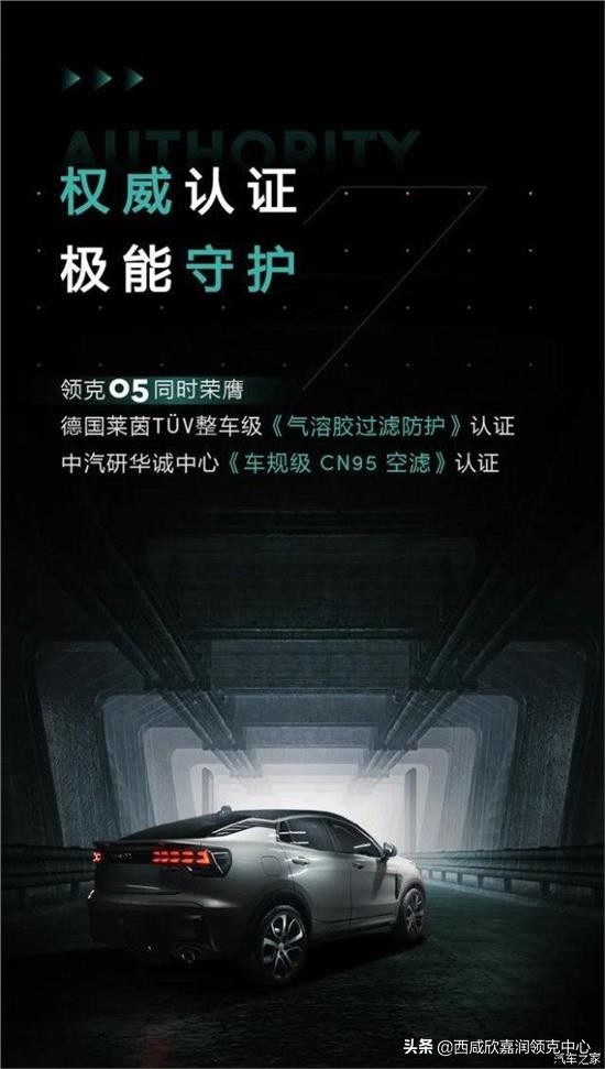 领克05认证的安全更放心,领克05双驱