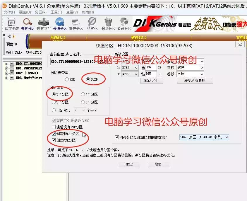 uefi模式gpt分区下怎么安装win7,新手重装win7系统最简单的方法