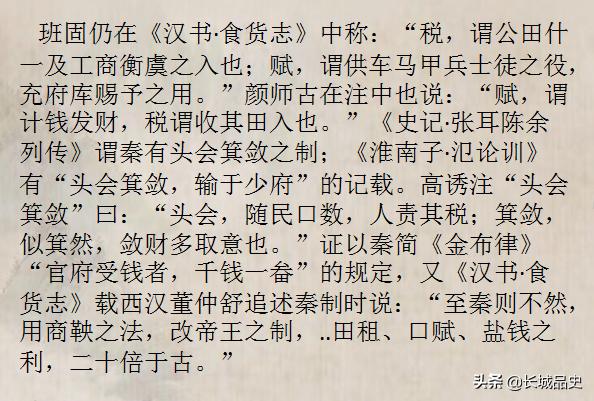 44年前，湖北云梦秦墓出土的秦简，告诉我们秦朝的赋税制度