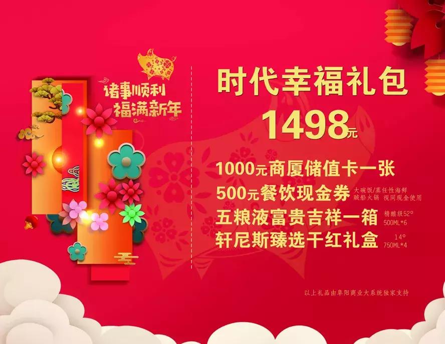 够劲！最新福利：阜阳商厦时代幸福礼包！
