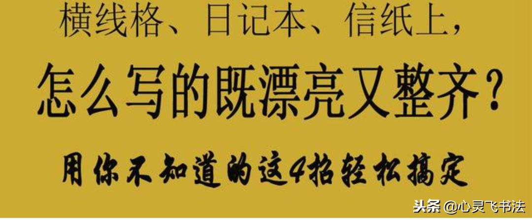 初学者练字正确姿势视频,学生练字技巧入门基础一年级
