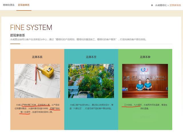 精细化地产扛旗者是口号?郑州永威V棠被业主质疑偷工减料