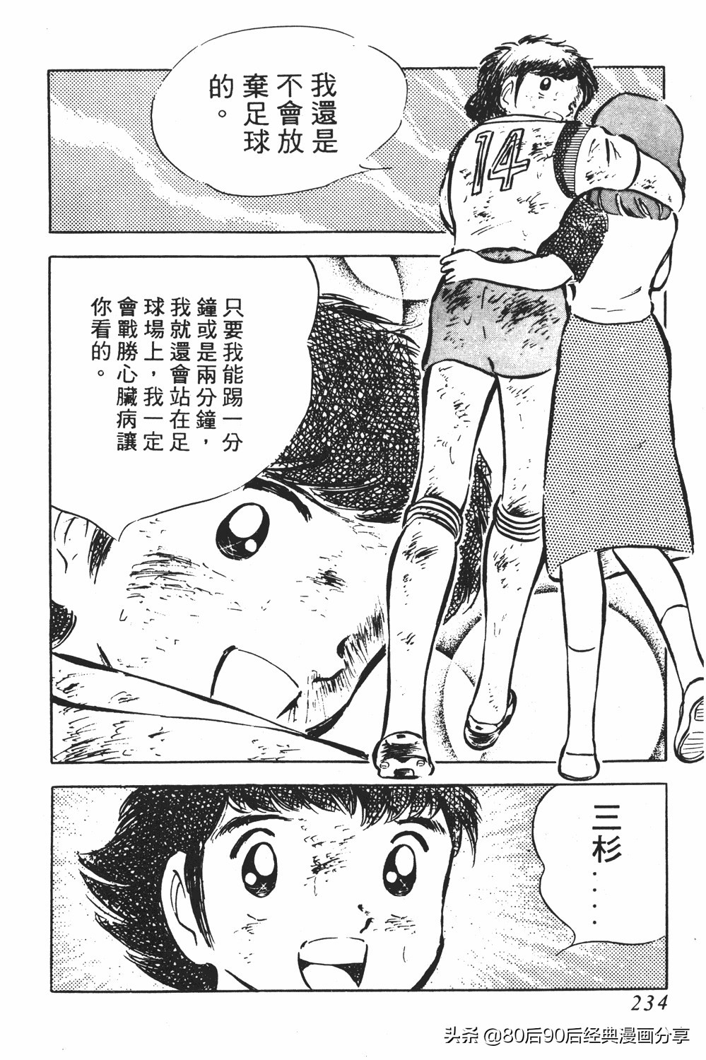 足球小将翼原创赛程,足球小将小翼第10集中文