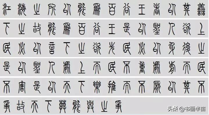 小篆道德经一共多少字,道德经小篆书法