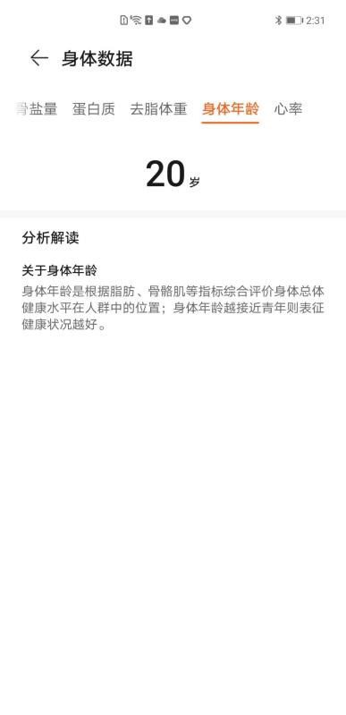 华为体脂秤3pro肝脏脂肪检测准吗,华为体脂秤3怎么看人体分析报告