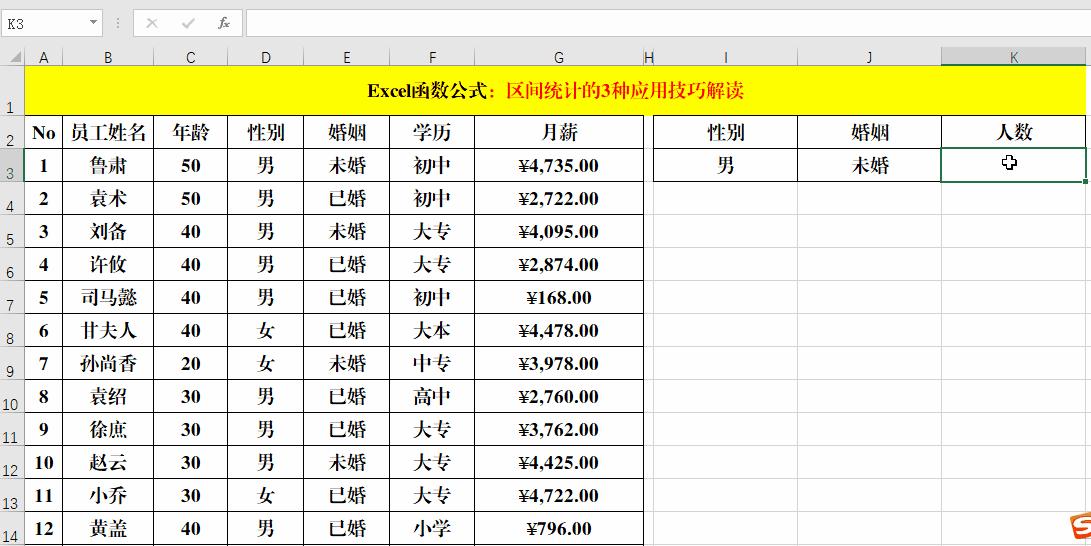 countifs函数跨区域统计,怎么用countif统计及格率统计人数