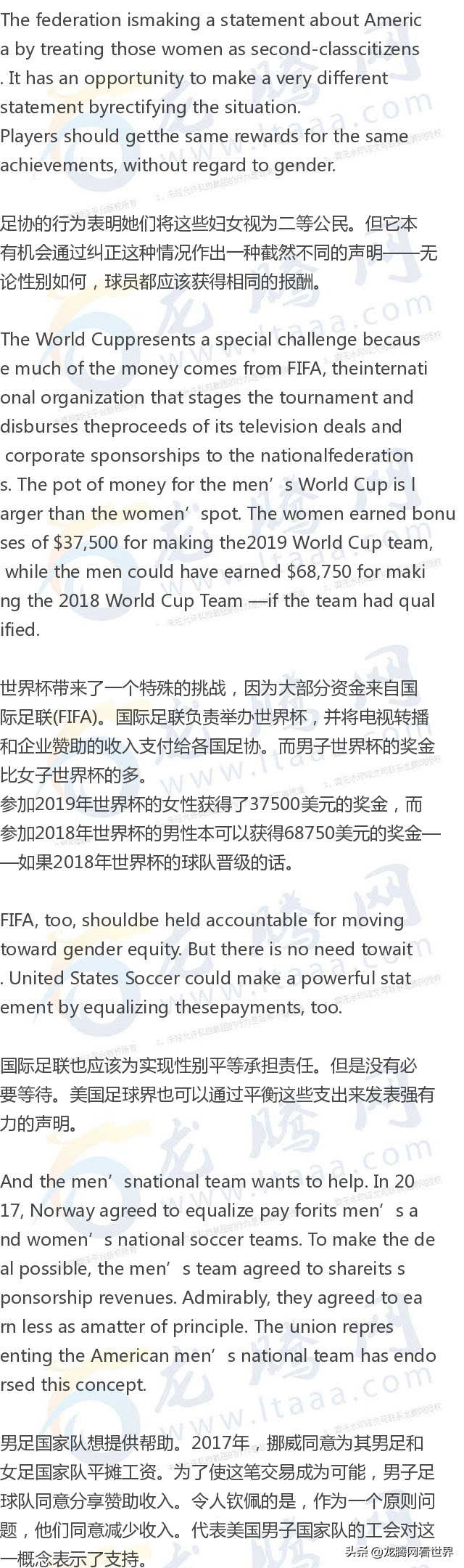 「龙腾网」美国女子足球队刚赢得世界杯，应得到跟男队一样的薪酬