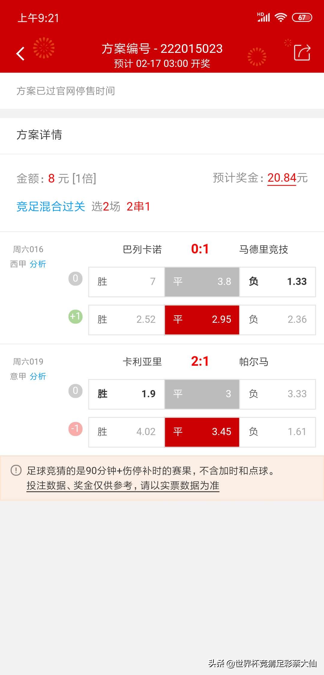 埃罗法预测足球胜率,周末足球比分预测2024