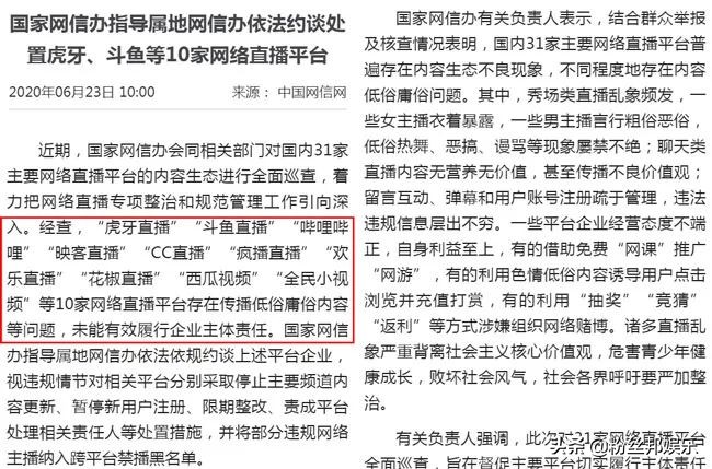 斗鱼十大封杀主播,斗鱼第五批主播整改名单