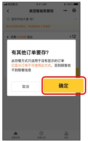 美团取餐柜能放多久,美团取餐柜安装视频