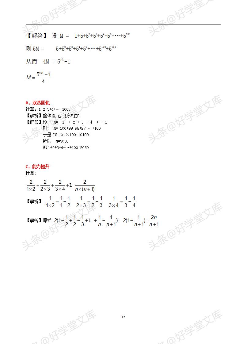 初中数学提分专题复习,初一数学提分宝典资料