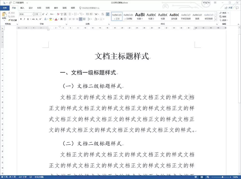 word长文档排版技巧大全,word页面布局排版调整技巧大全