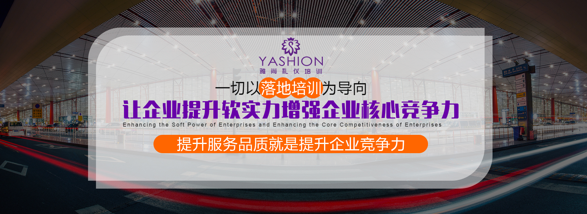 雅尚礼仪,高端礼仪培训广州公司礼仪培训