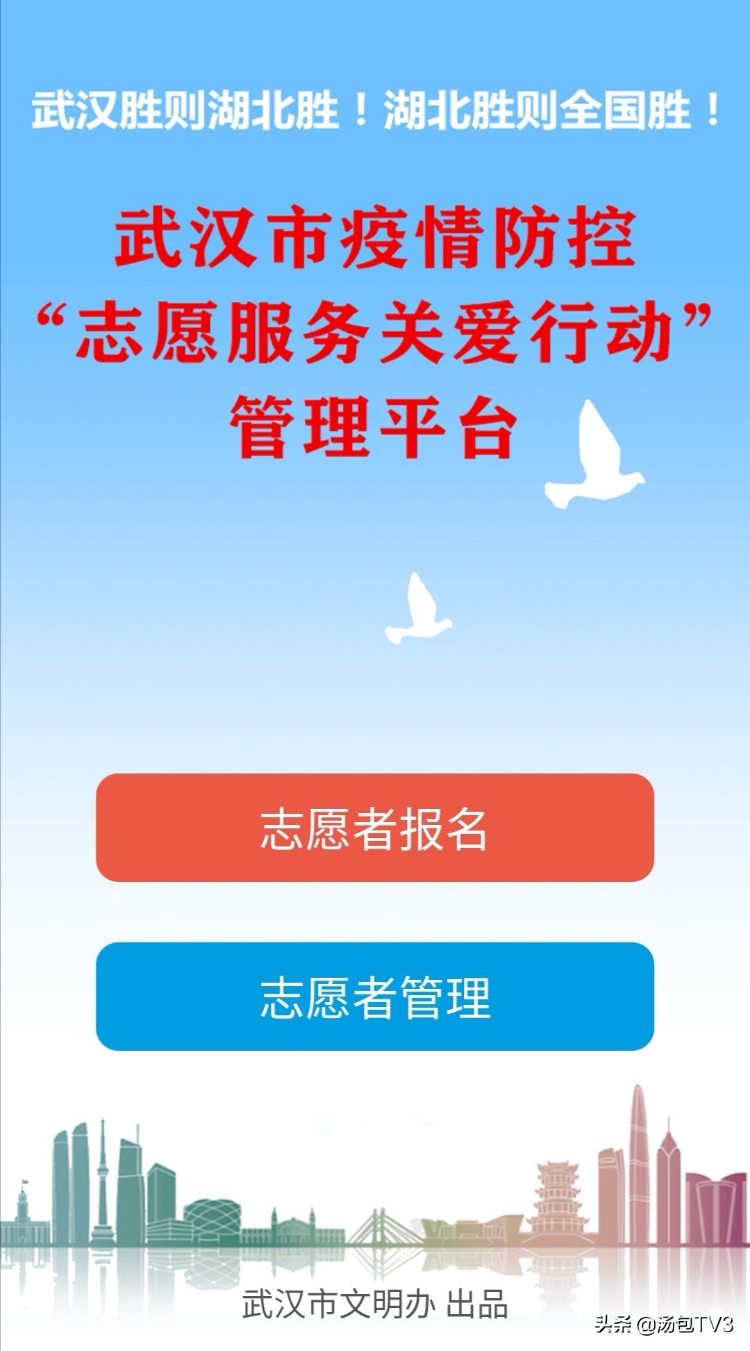 武汉市志愿者服务报名,协助街道招募防疫志愿者346名