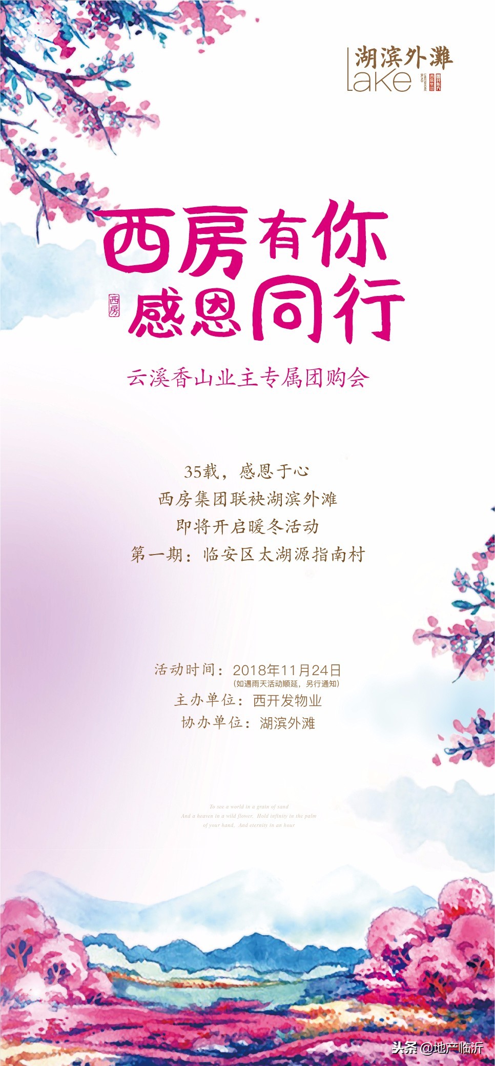 带详情的最新地产广告,12月地产推广活动