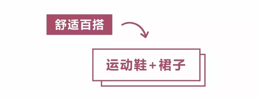 裙子平底鞋,搭黑色平底鞋的裙子怎么搭配