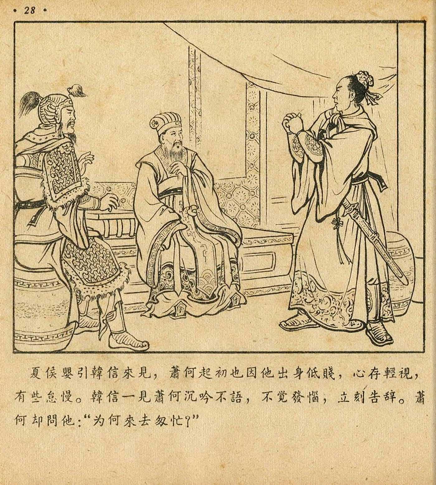 西汉故事连环画东方美术版全32册,老连环画萧何月下追韩信