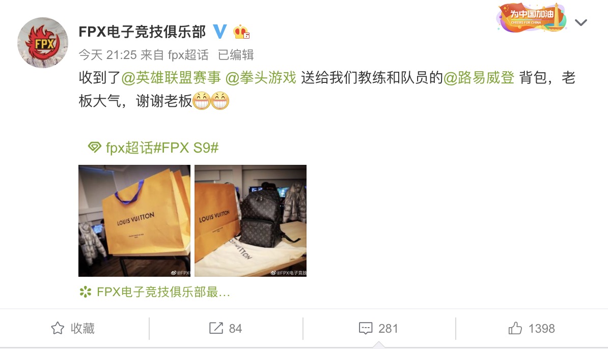 FPX晋级决赛后,LV赠送队员每人一个背包,网友:这也太爽了吧
