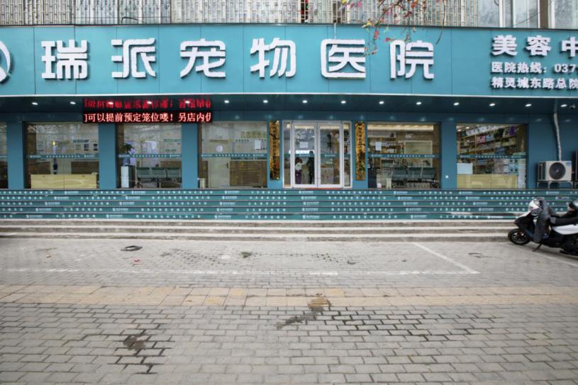 瑞派宠物医院全国分布情况,瑞派宠物医院重复收费