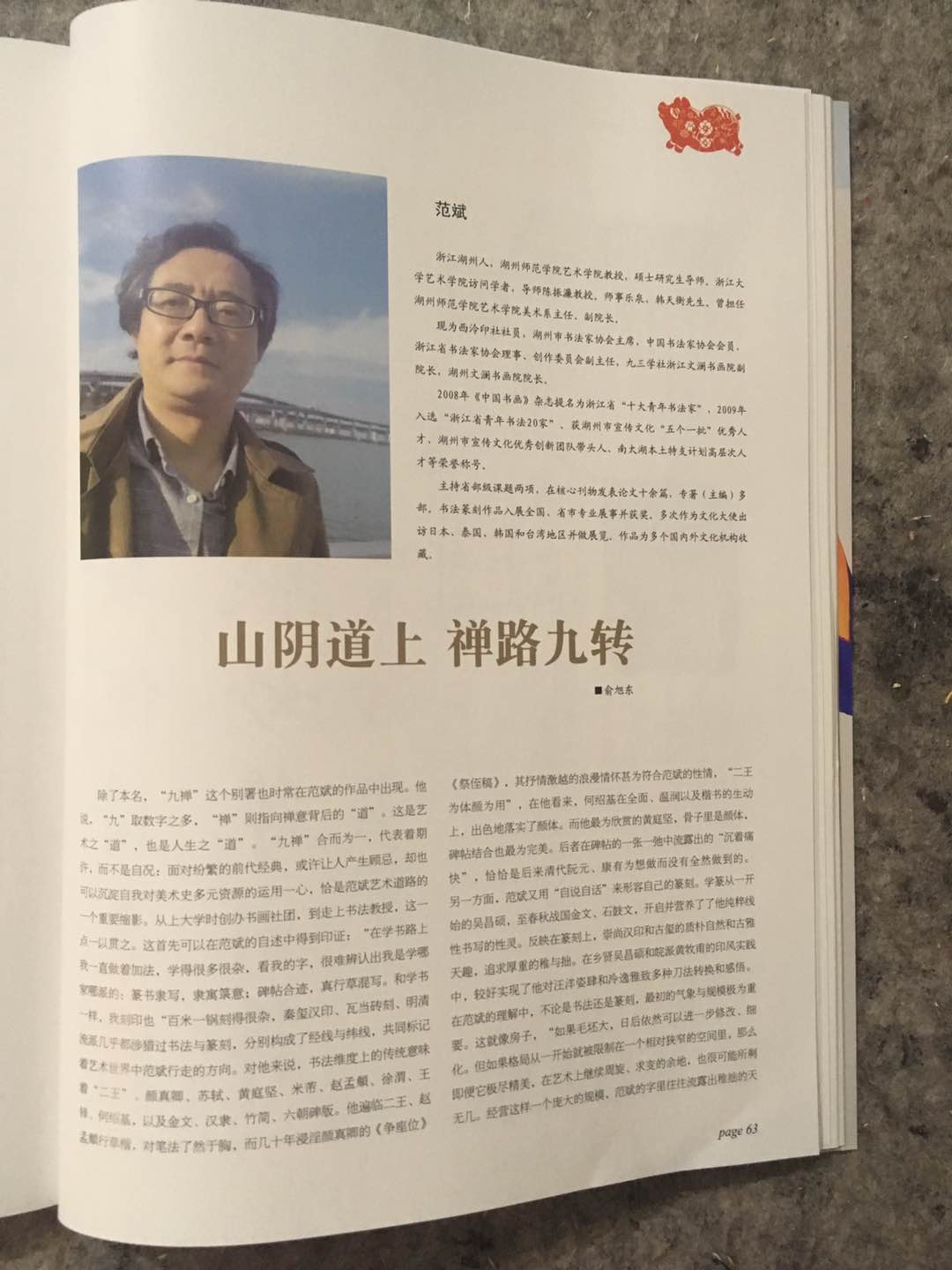 ​山阴道上禅路九转