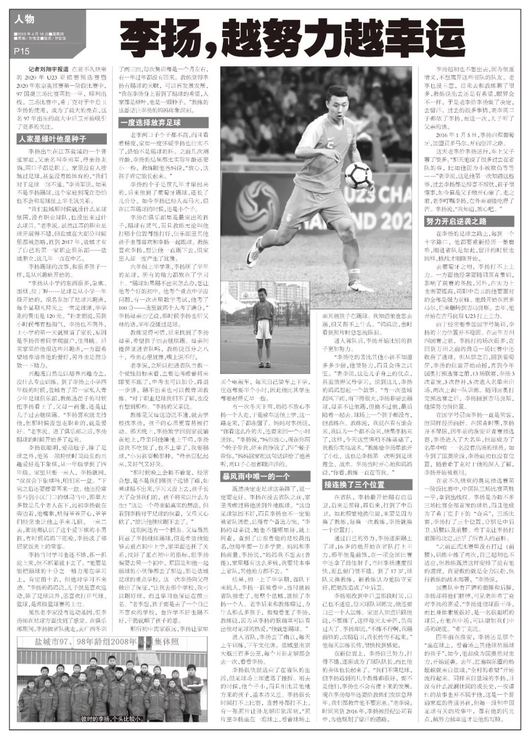 “要凭真本事进省队”，因高学费拒上足校的他成了国奥主力