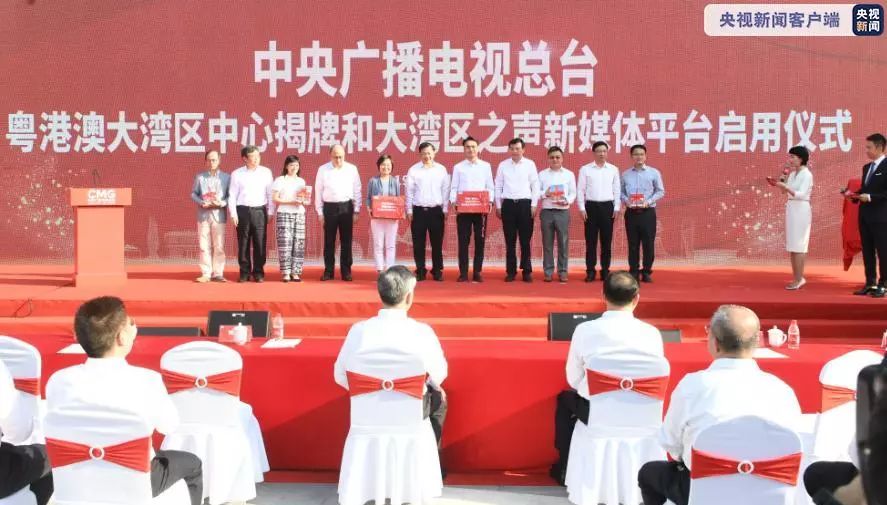 中央广播电视总台粤港澳大湾区中心启用大湾区之声手机新媒体平台上线