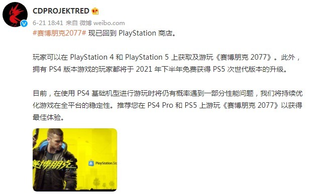赛博朋克2077在ps4能玩吗,赛博朋克2077现已重新上架ps商店