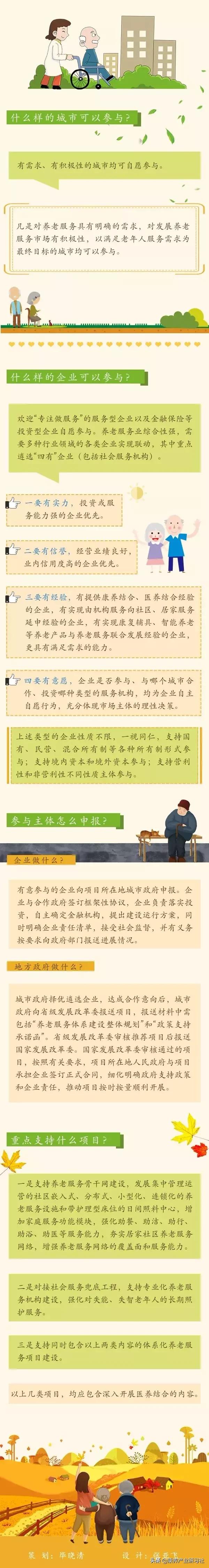 养老项目怎样向国家申请资金扶持,首批城市普惠养老项目