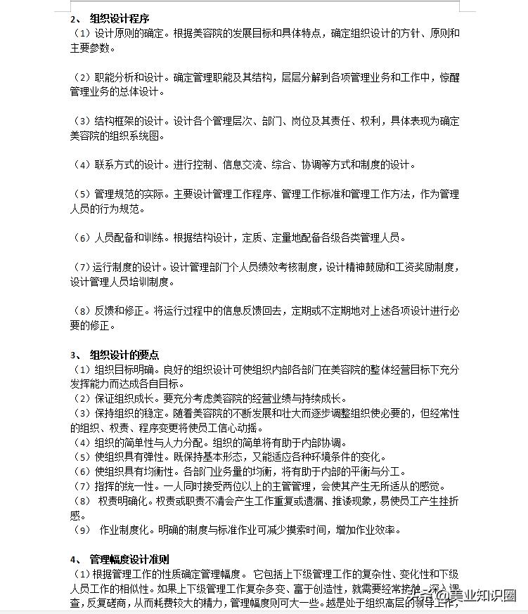 缇庝笟鍏徃绠＄悊鍒跺害,缇庝笟浼佷笟绠＄悊鍒跺害澶у叏
