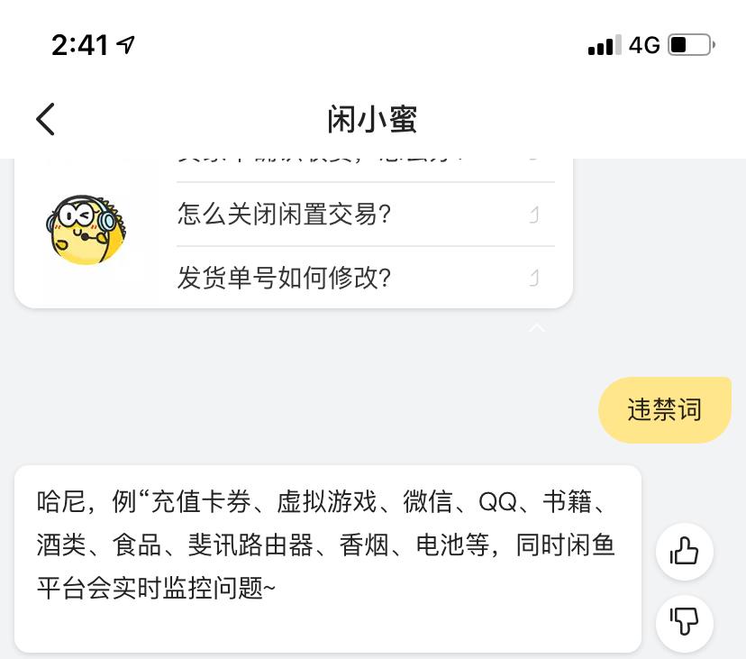 闲鱼里所有的违禁词,闲鱼课程违规