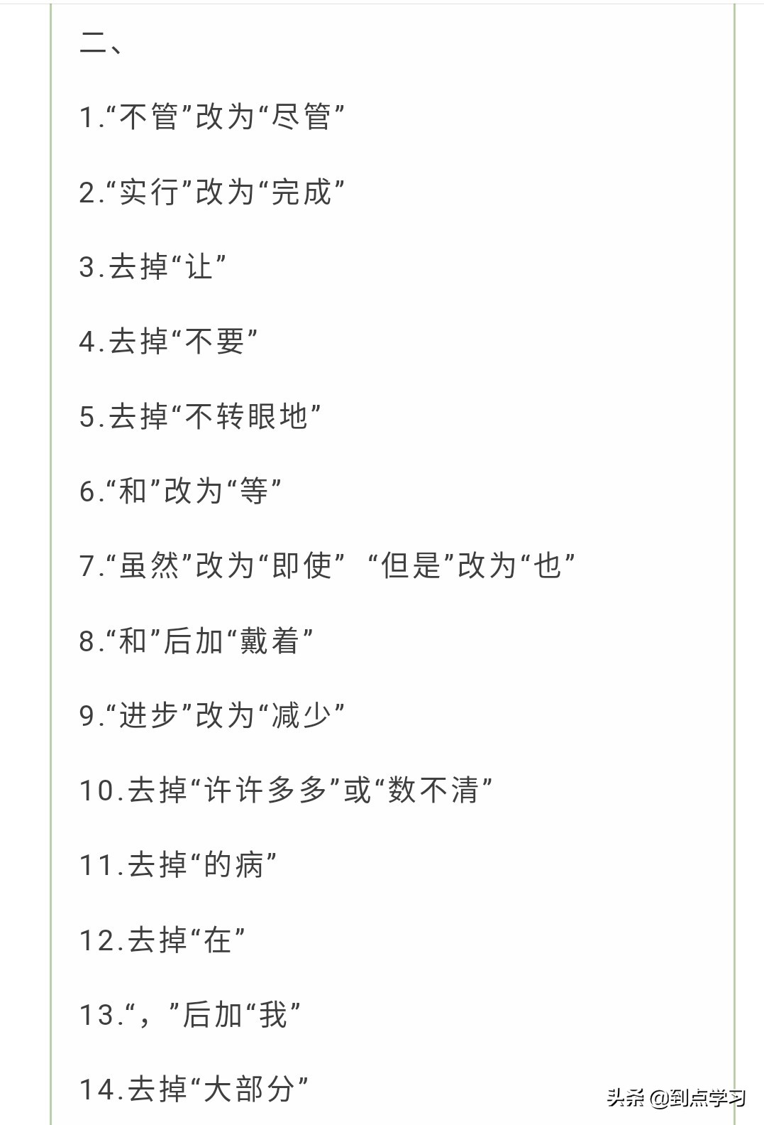 小学语文五年级下册修改病句练习,小学语文三年级修改病句专项练习