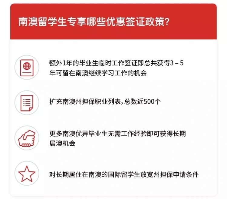 南澳留学移民攻略,南澳留学白皮书完整版