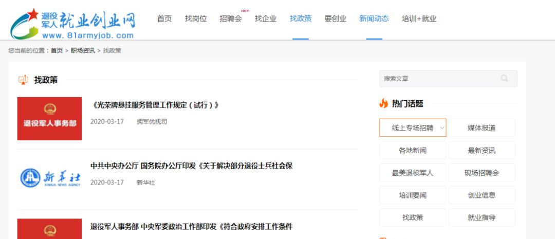 平顶山市退役军人创业就业促进会,中国退役军人就业创业服务促进会