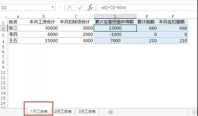 会计常用的19个excel公式,会计工作必备的excel公式